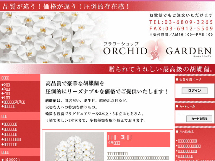 www.orchidgarden.jp