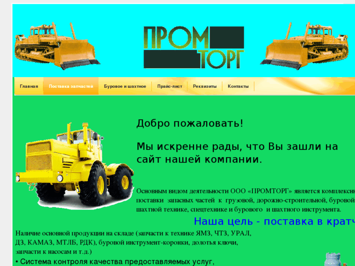 www.promtorg74.com