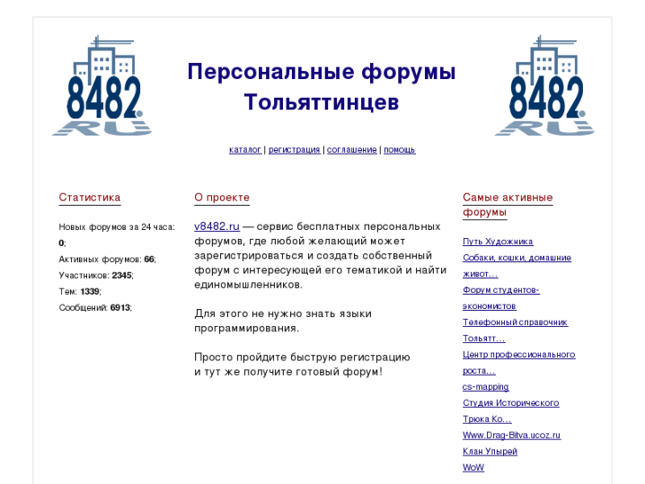 www.v8482.ru