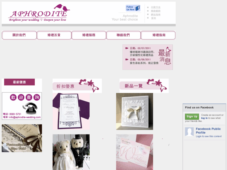 www.aphrodite-wedding.com