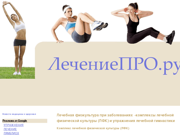 www.lecheniepro.ru