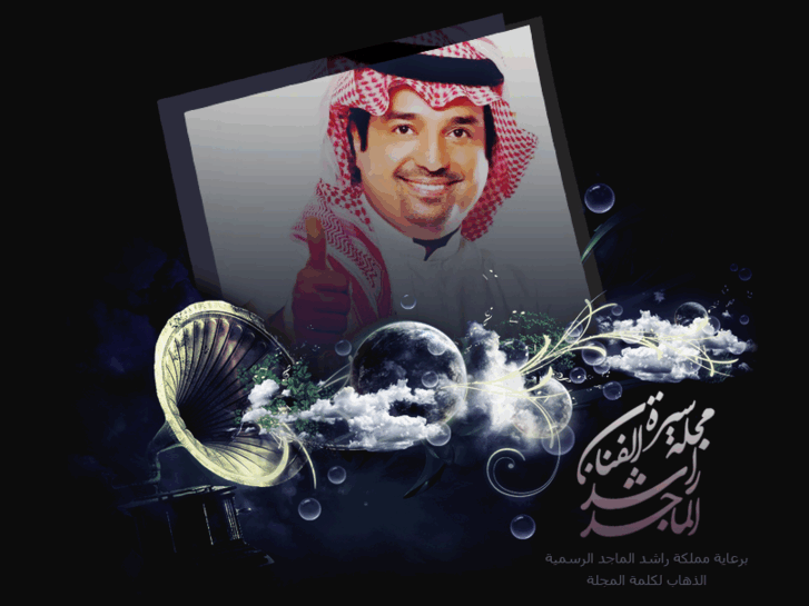www.rashed-almajid.net