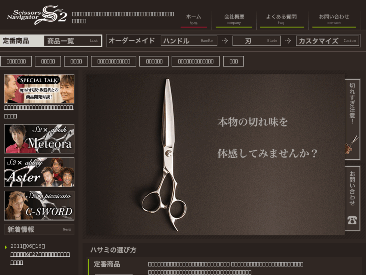 www.s2-hasami.com