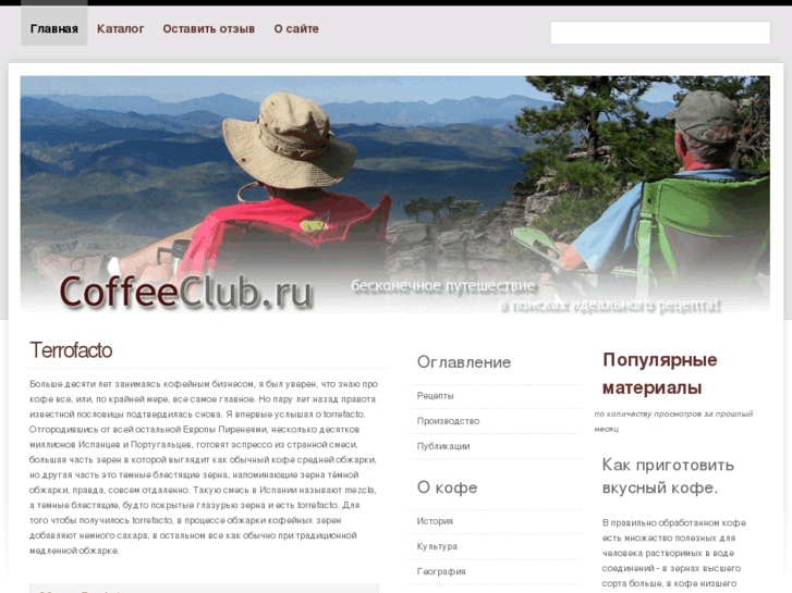 www.coffeeclub.ru