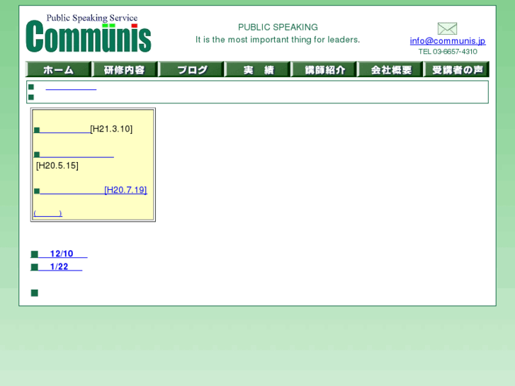 www.communis.jp