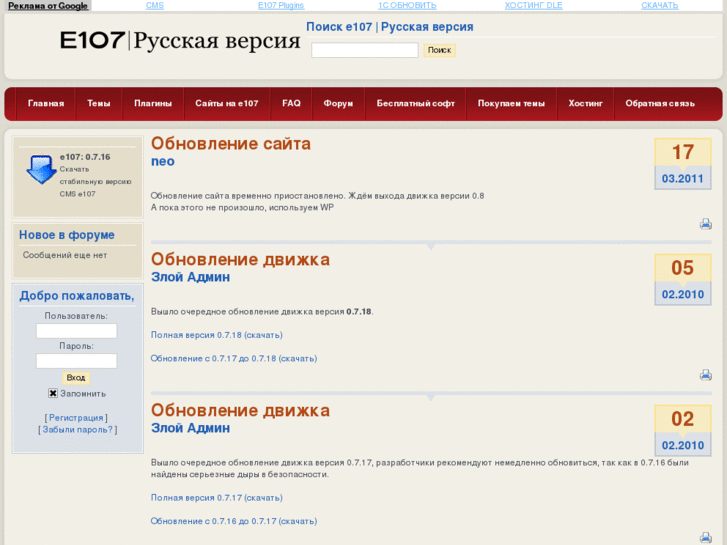 www.e107.ru