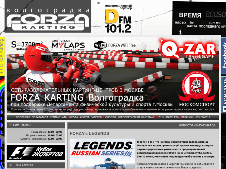 www.forza-karting.ru