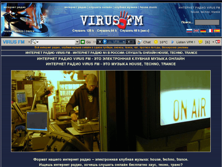 www.virusfm.ru