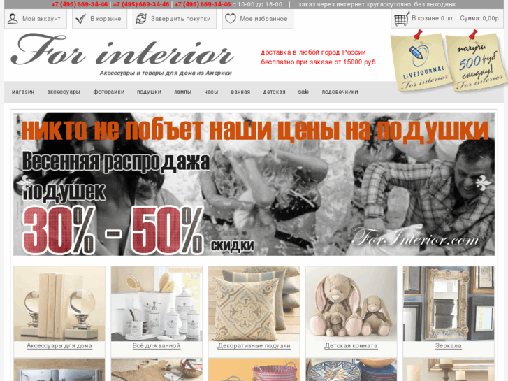 www.forinterior.ru