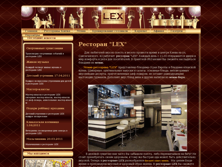 www.restaurant-lex.com