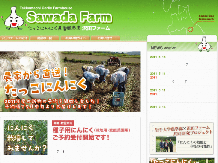 www.sawada-farm.com