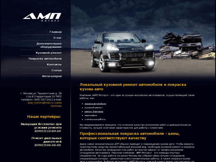 www.amp-motors.ru