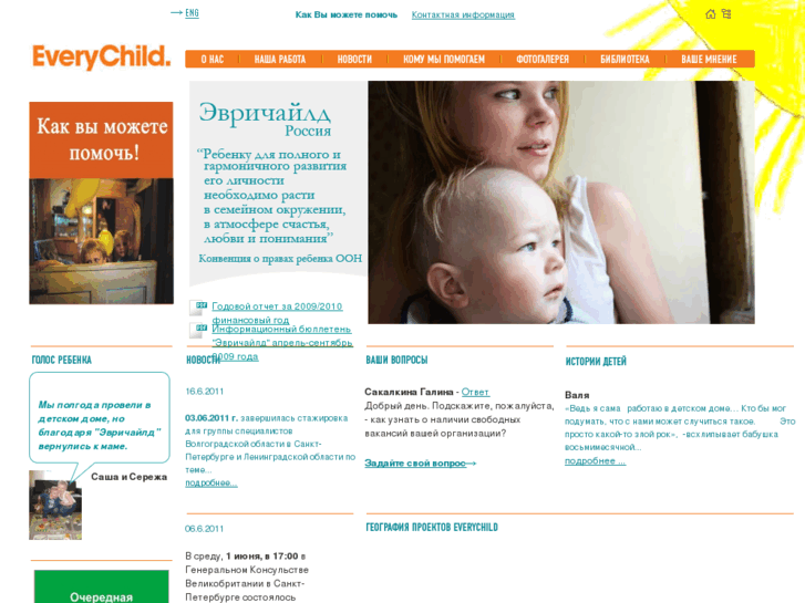 www.everychild.ru