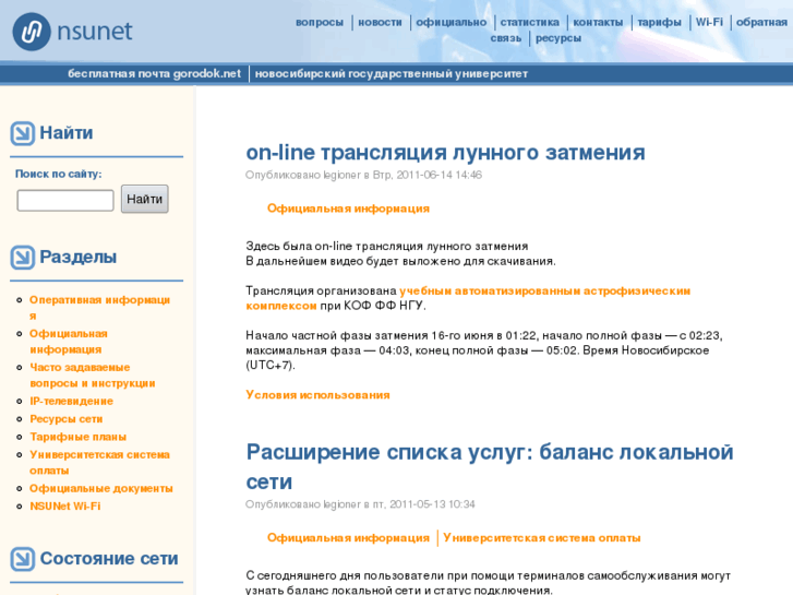 www.nsunet.ru