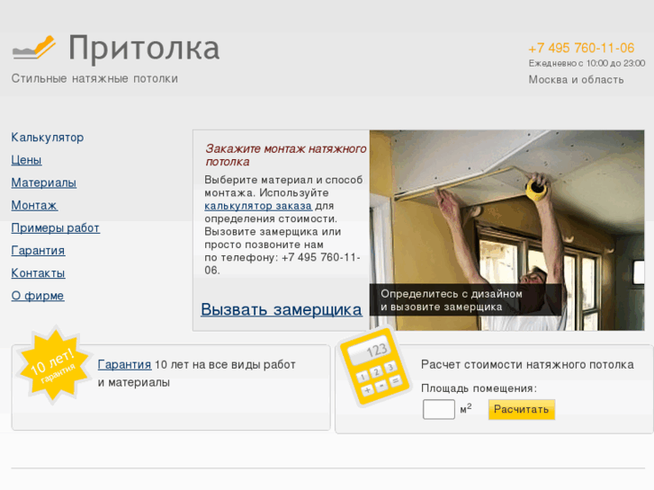www.pritolka.ru