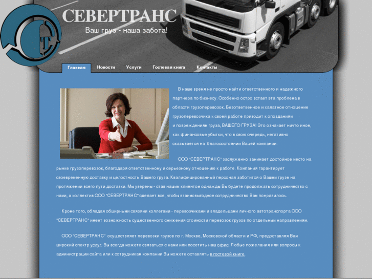 www.severtrans.com