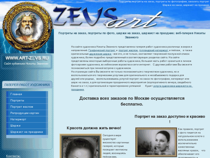 www.art-zevs.ru