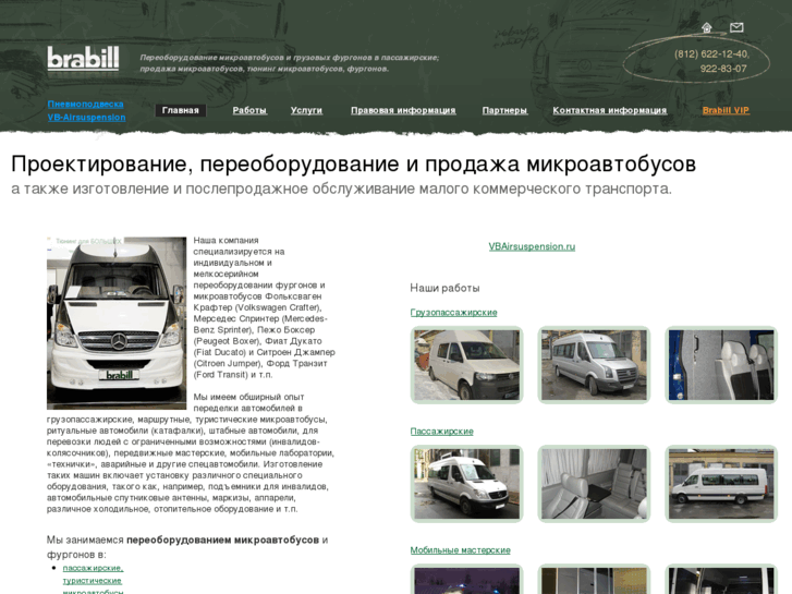 www.brabill.ru