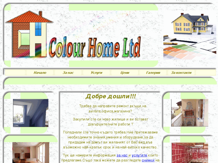 www.colourhome-bg.com