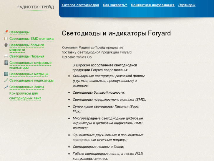 www.foryard-led.ru