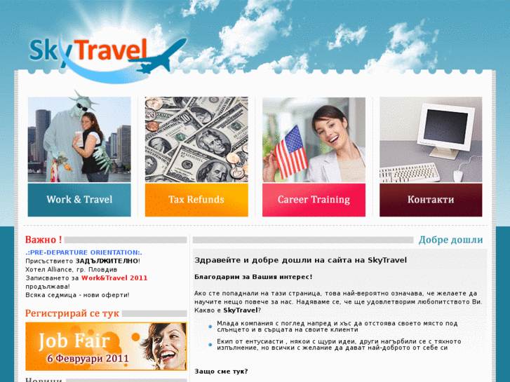 www.skytravelbg.com