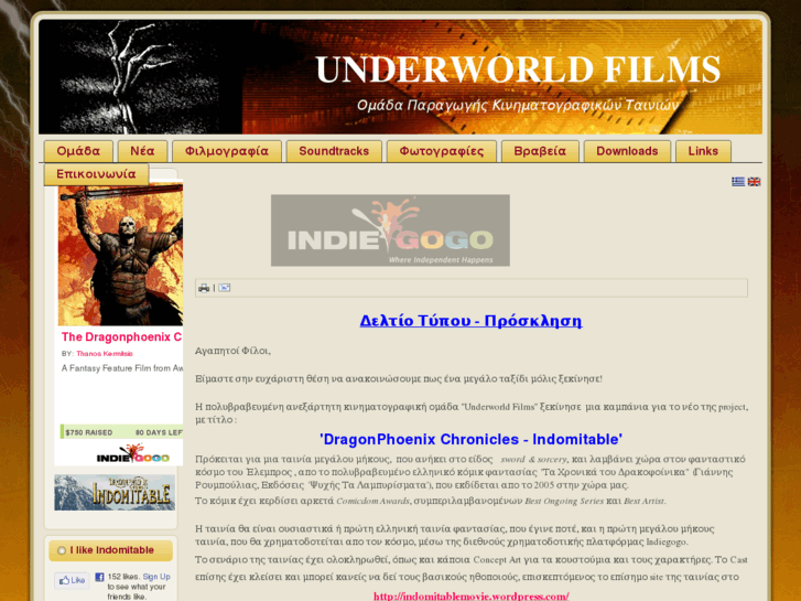 www.underworldfilms.gr