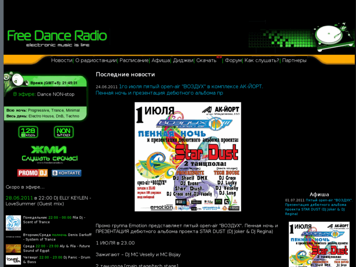 www.freedanceradio.ru