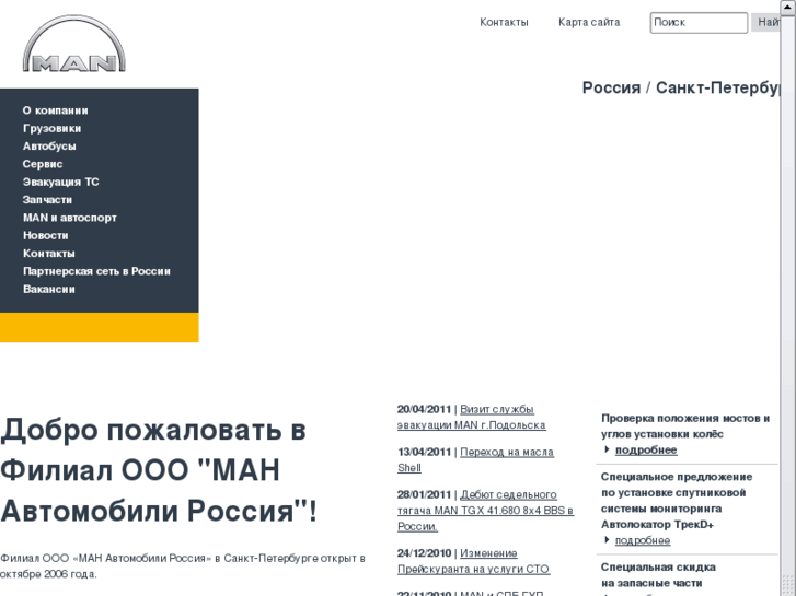 www.man-spb.ru