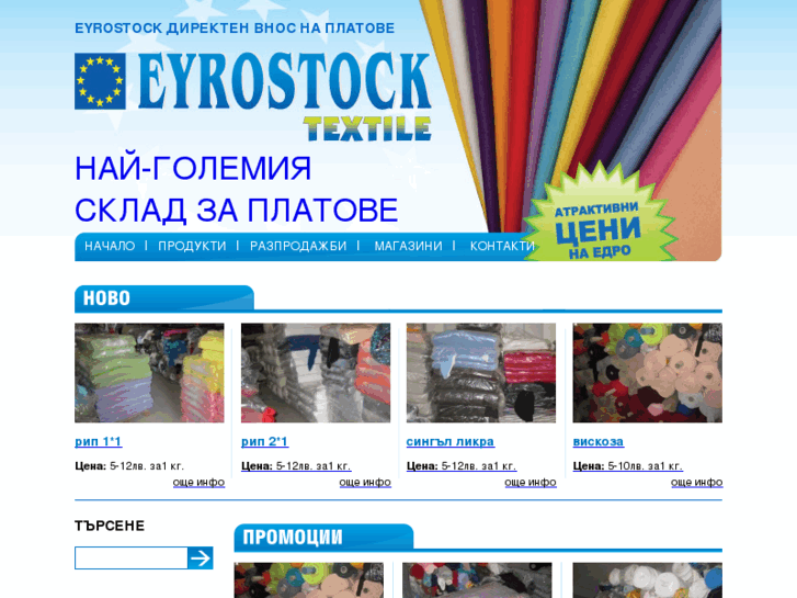 www.eyrostock-textile.com