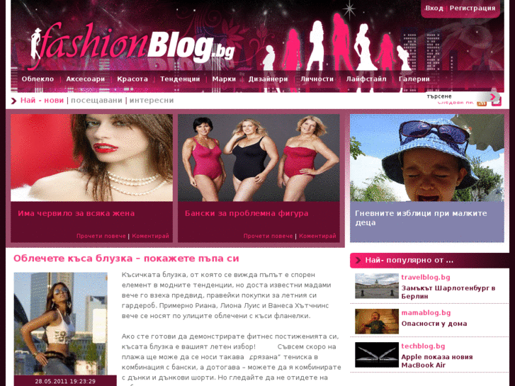 www.fashionblog.bg