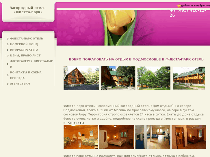 www.hotel-fiestapark.ru