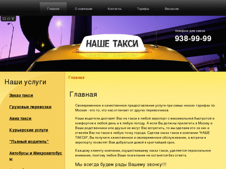 www.nashetaxi.ru