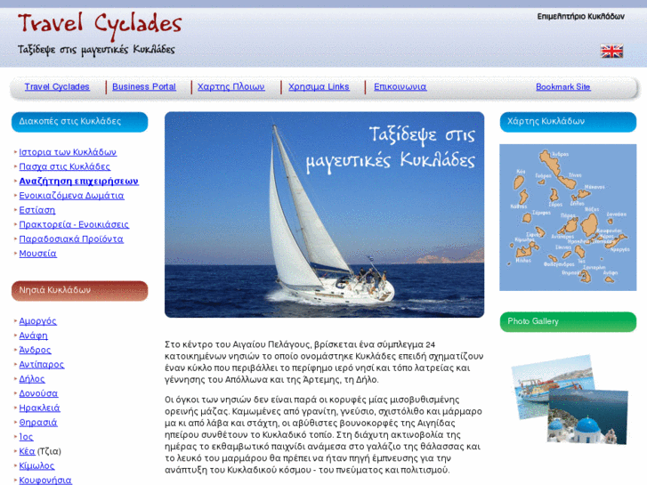 www.travelcyclades.gr