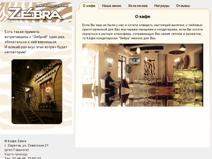 www.zebra-cafe.com
