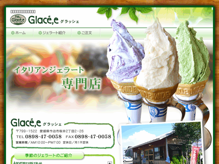 www.glacee.jp