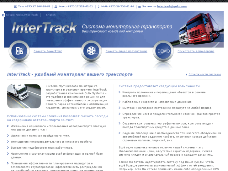 www.inter-track.ru