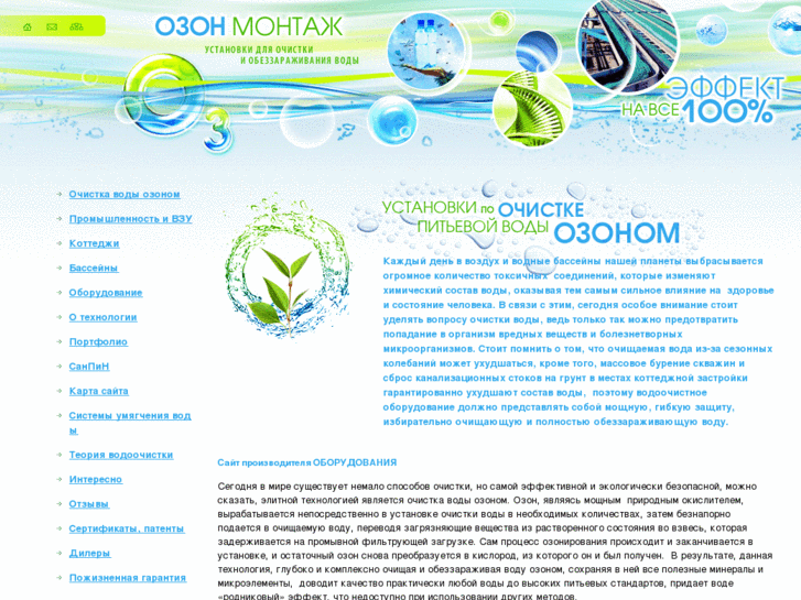 www.ozon-voda.ru