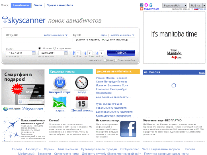 www.skyscanner.ru