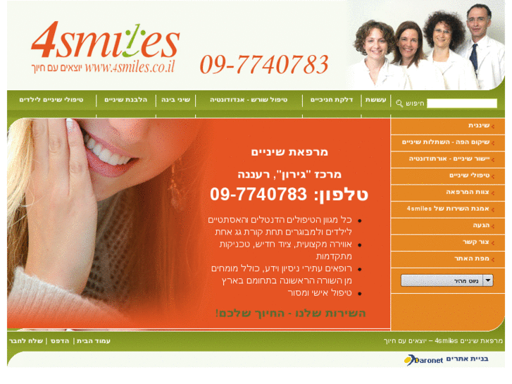 www.4smiles.co.il