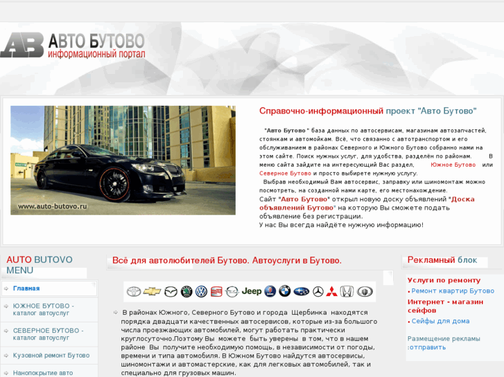 www.auto-butovo.ru