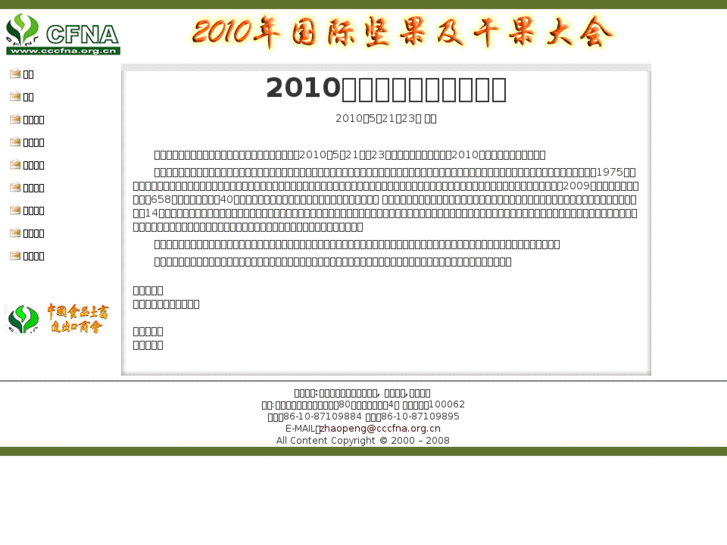 www.chinatreenuts.org