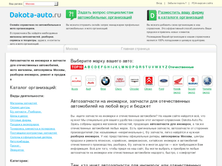 www.dakota-auto.ru