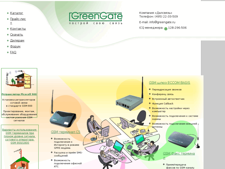 www.greengate.ru