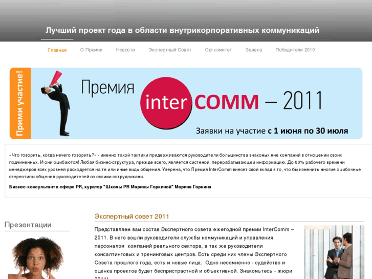 www.internal-communicator.ru