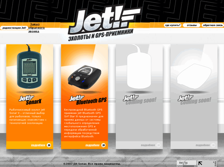 www.jetsonar.ru