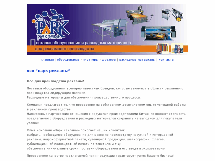 www.parkreklamy.ru