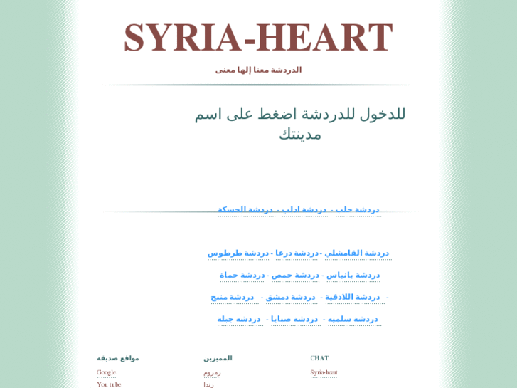 www.syria-heart.com