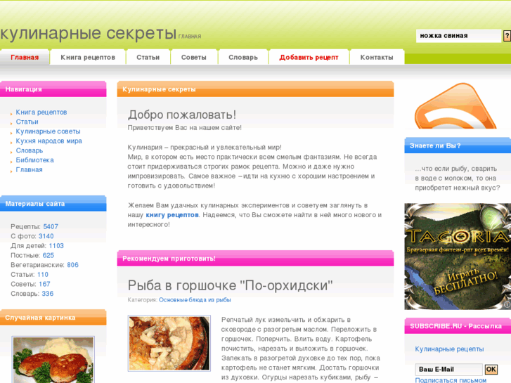 www.cookingsecrets.ru