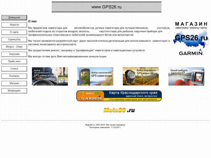 www.gps26.ru