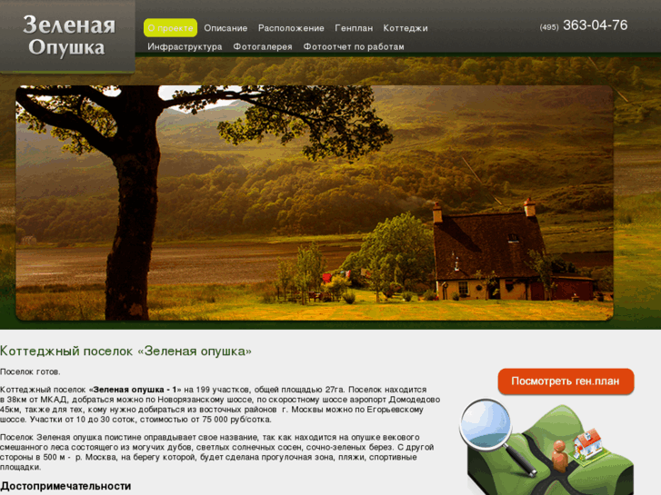 www.poselok-opushka.ru